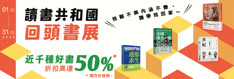 01.12.2023 讀書共和國回頭書_Main Banner